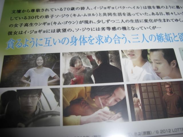 Amazon.co.jp: ウンギョ 青い蜜/パク・ヘイル, キム・ムヨル