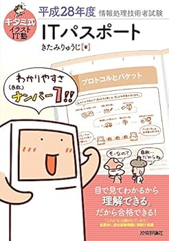 キタミ式イラストIT塾 ITパスポート 平成28年度