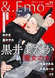 ＆.Emo vol.71 (＆.Emo comics)