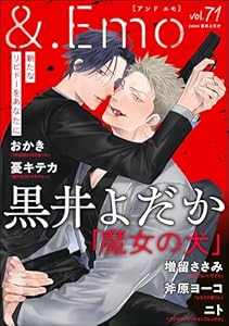 ＆.Emo vol.71