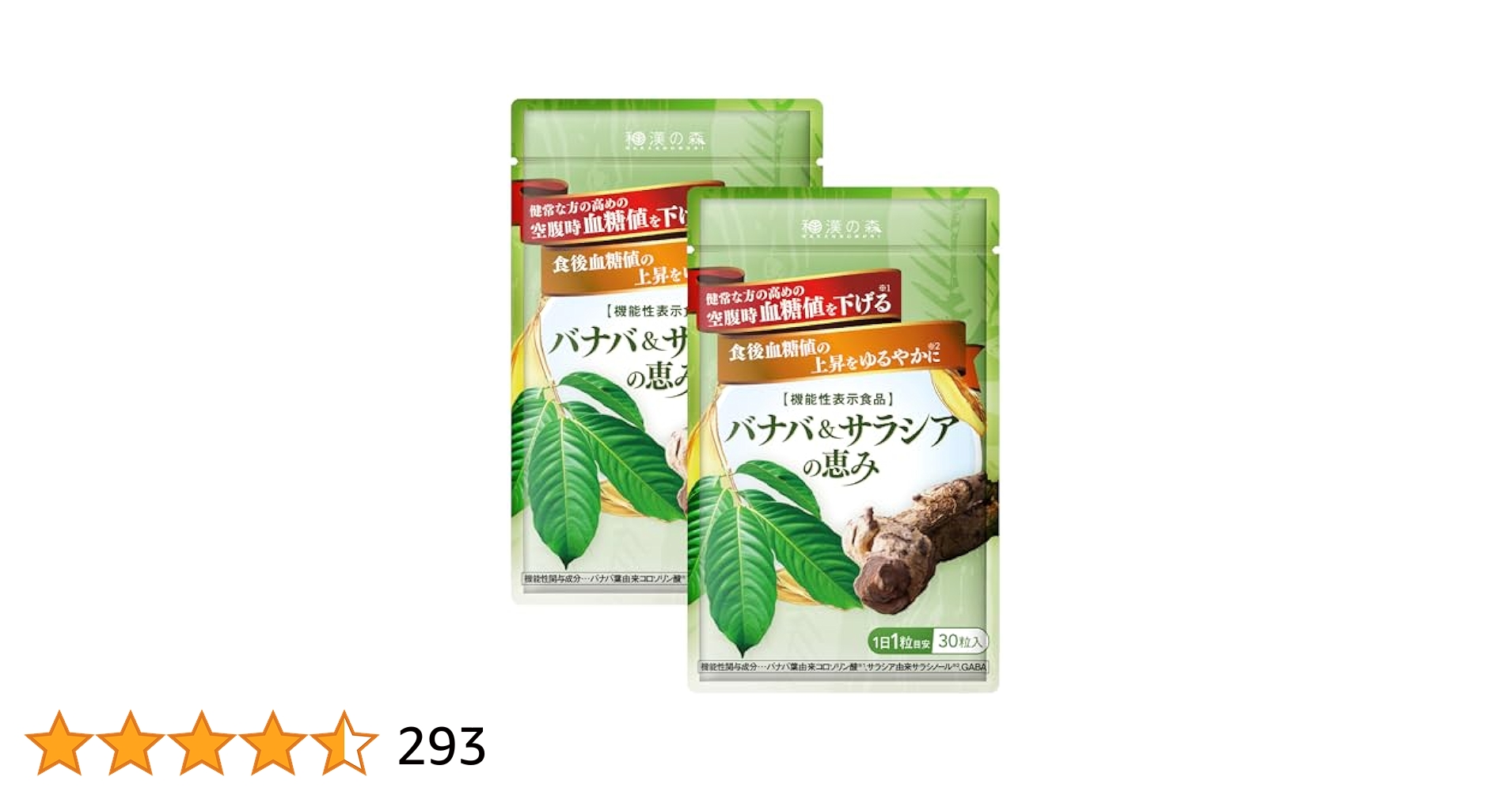 和漢の森 - 和漢の森 バナバ&amp;サラシアの恵み 30粒入り　6袋 Amazon | 和漢の森 バナバ＆サラシアの恵み 30粒 機能性表示食品