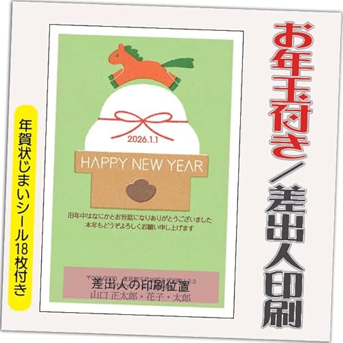 年賀状 2026 お年玉付き 年賀 はがき【12枚】 午年 うま年 年賀状じまいシール付 印刷 プリント ●選べるデザイン 10枚+2枚 差出人印刷込み(デザイン:GC07)印刷する差出人住所はご注文時の「お届け先住所」+「氏名」を印刷いたします