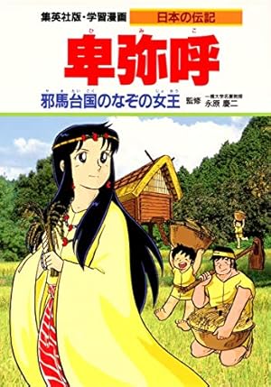 明智光秀 (学習まんが人物館 日本 小学館版 31) | 大谷 じろう, 三条