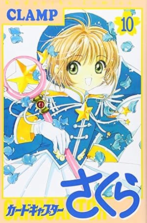 カードキャプターさくら 6 新装版 (講談社コミックス) | CLAMP |本