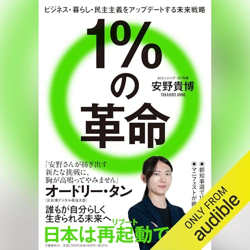 Amazon.co.jp: 22世紀の資本主義: 文藝春秋 (Audible Audio Edition