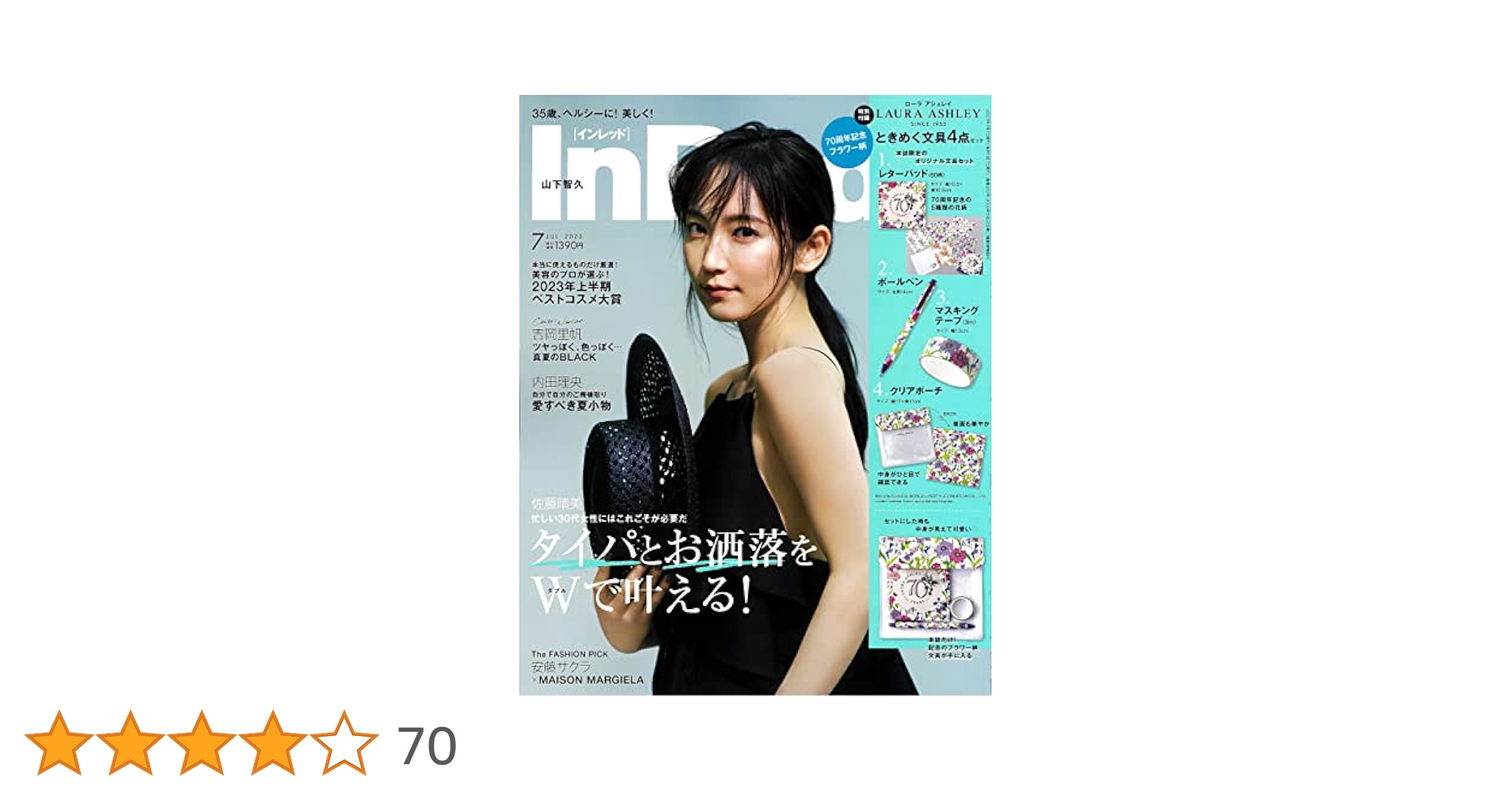 In Red(インレッド) 2023年 7月号 | 宝島社 |本 | 通販 | Amazon