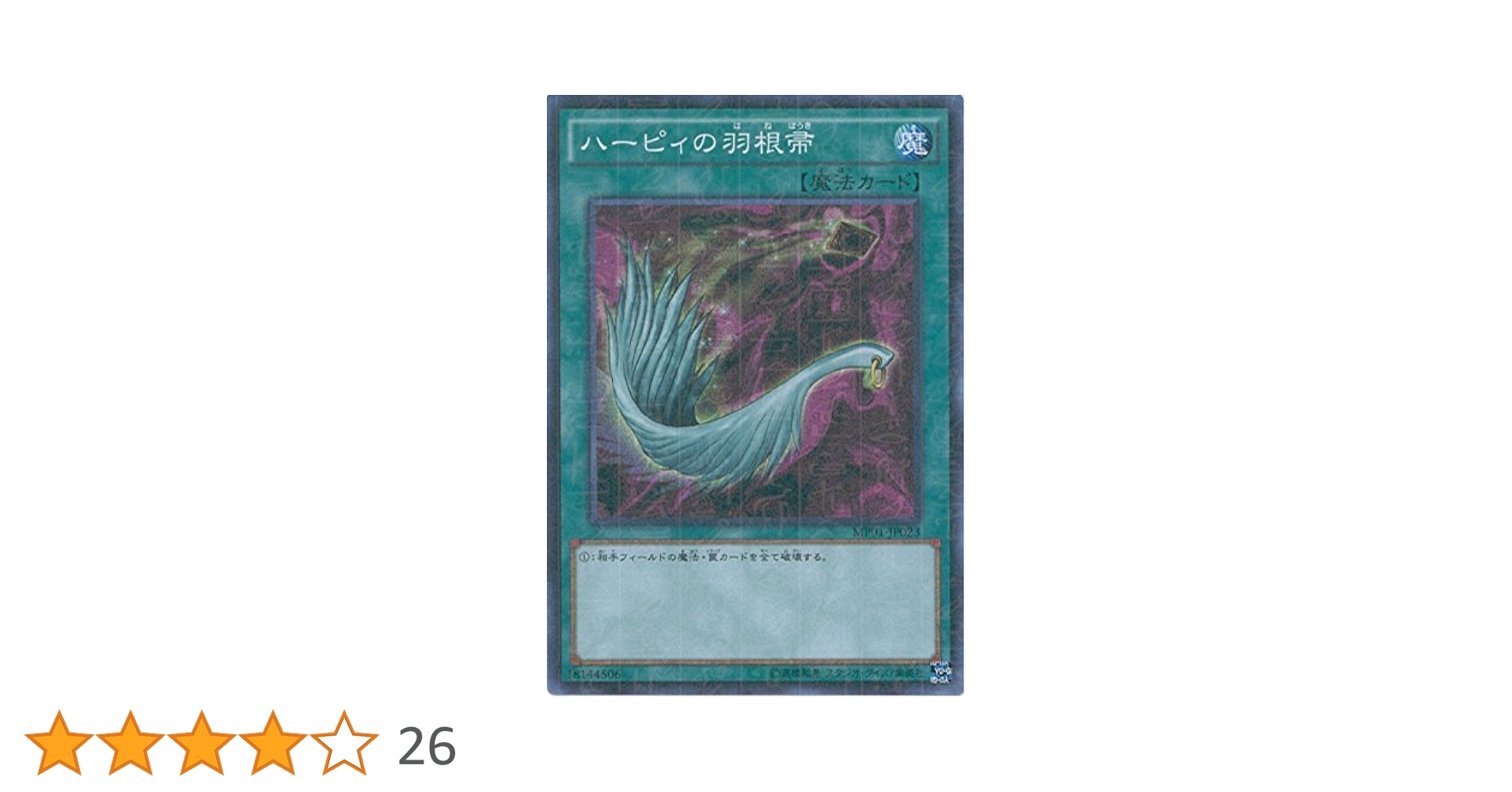 ハーピィの羽根帚　スーパー6枚 ハーピィの羽根帚 スーパー6枚 ハーピィの羽根帚 スーパー6枚 ハーピィ