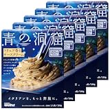 青の洞窟 トリュフ香るチーズクリーム 130g ×5個 パスタソース レトルト パスタ レンジ調理 （常温保存/常備食 ） 簡単 手軽 調理 日清製粉ウェルナ