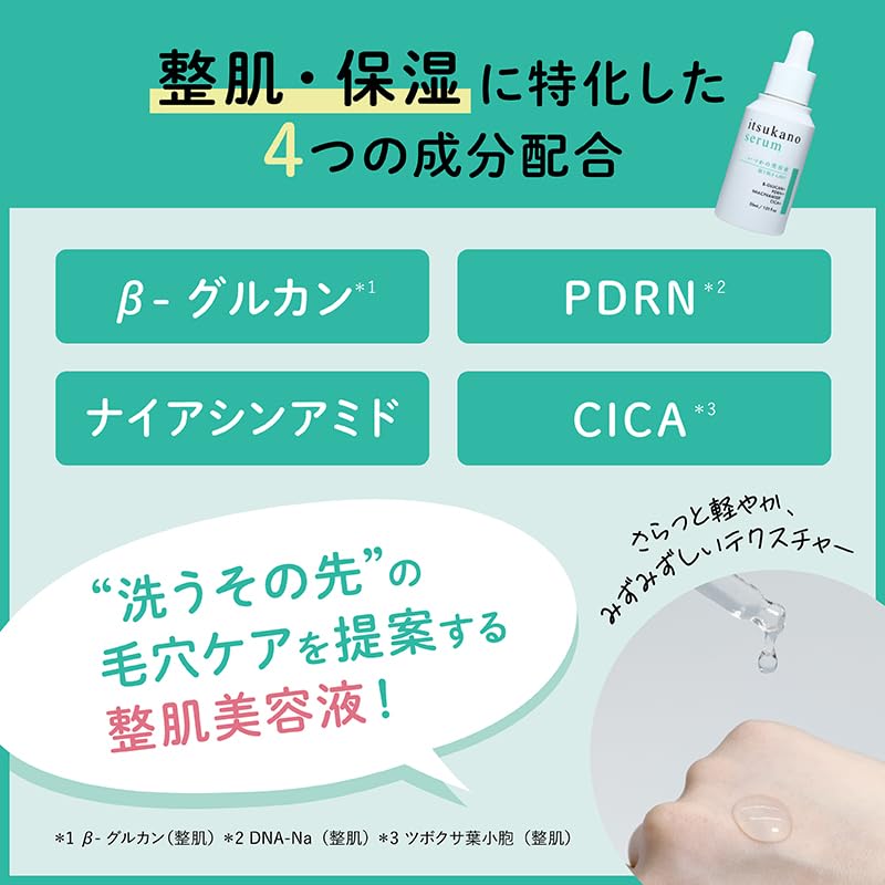 Amazon | 【公式】いつかの美容液(30mL) 水橋保寿堂製薬 ナイアシン