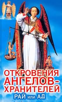 Hardcover Otkroveniia Angelov-Khranitelei: Nachalo [Russian] Book