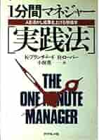状況対応マネジャー 1分間マネジャーは残りの59分をどう使う 状況対応マネジャー 1分間マネジャーは残りの59分をどう使う