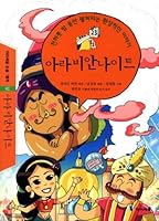Arabian Nights 8937849712 Book Cover