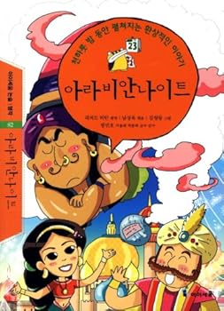 Paperback Arabian Nights (Korean edition) [Korean] Book