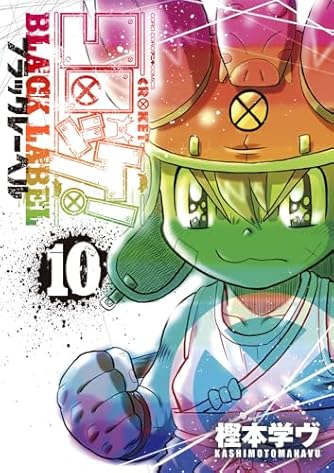 ぼくはガリレオ 7 (コロコロドラゴンコミックス) | ダ・ヴィンチWeb