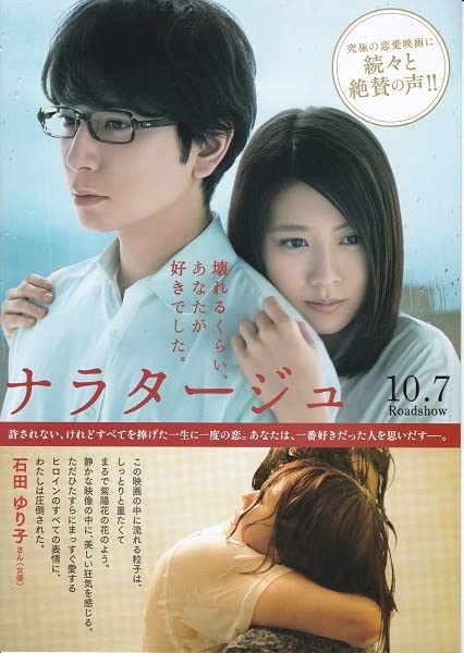 Amazon.co.jp: 松本 潤・有村架純 主演映画ナラタージュチラシC : おもちゃ