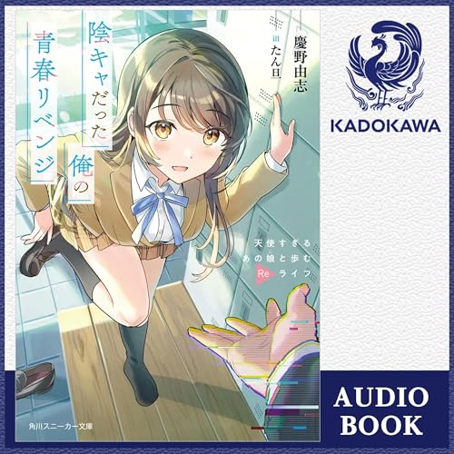 Amazon.co.jp: [1巻] 千歳くんはラムネ瓶のなか: （小学館） (Audible