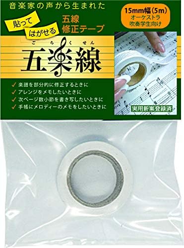 Amazon Com 5 Line Music Staff Tape 15mm Wide Detachable Gorakusen Japan Import Musical Instruments