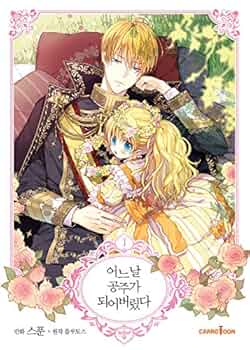 Plutus（原作）Spoon, 悲運のプリンセスのアタナシアの皇宮生存