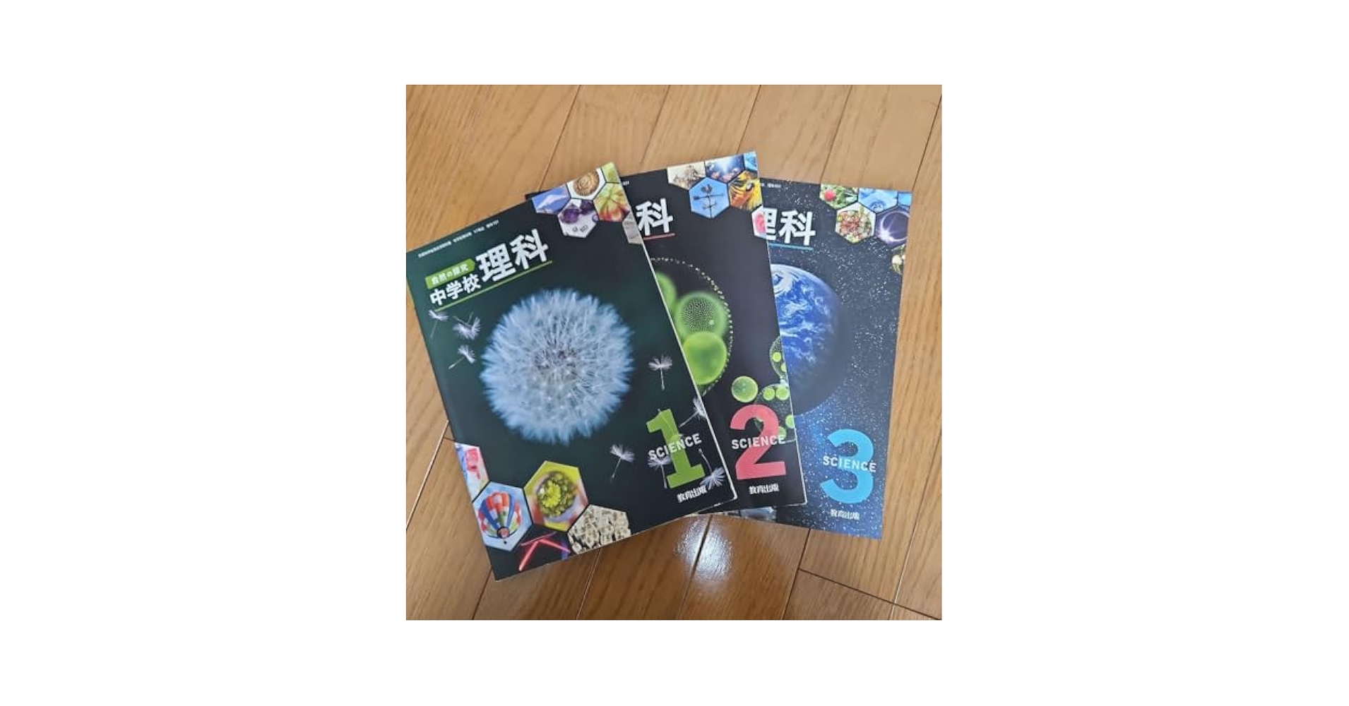 Amazon.co.jp: 教育出版 中学の理科 教科書3年分 : 文房具
