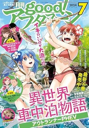 Amazon.co.jp: good！アフタヌーン 2024年1号 [2023年12月7日