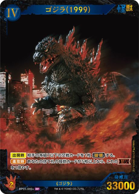 Amazon.co.jp: ゴジラ （1999) 【SP】 BP01-040+ SP 【ゴジカ】 ゴジラ