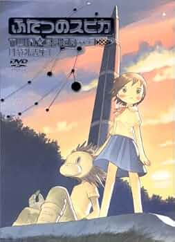 ふたつのスピカ DVD 1~5全巻セット twin spica Amazon.co.jp: ふたつのスピカ DVD-BOX : 矢島晶子, 子安武人