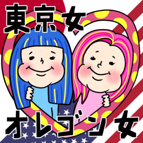 『東京女オレゴン女』のカバーアート