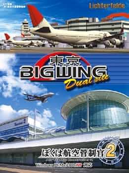 ぼくは航空管制官 2 東京ビッグウィング A アップグレード版 51QJ5Q2ERML._UF350,350_QL50_.jpg