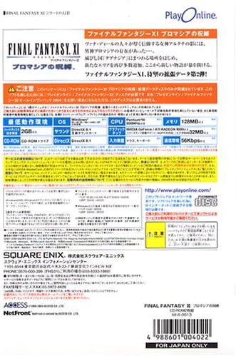 Amazon Final Fantasy Xi プロマシアの呪縛 拡張データディスク Win版 Pcゲーム Pcソフト