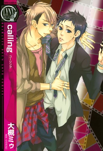 calling (バーズコミックス　リンクスコレクション)