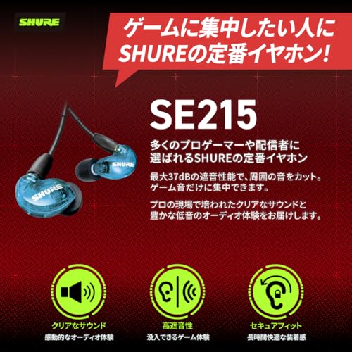SHURE SE215 Special Edition (SPE-A)