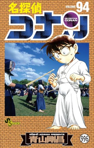 名探偵コナン FILE.2 蘭の跡を… (少年サンデーコミックス)