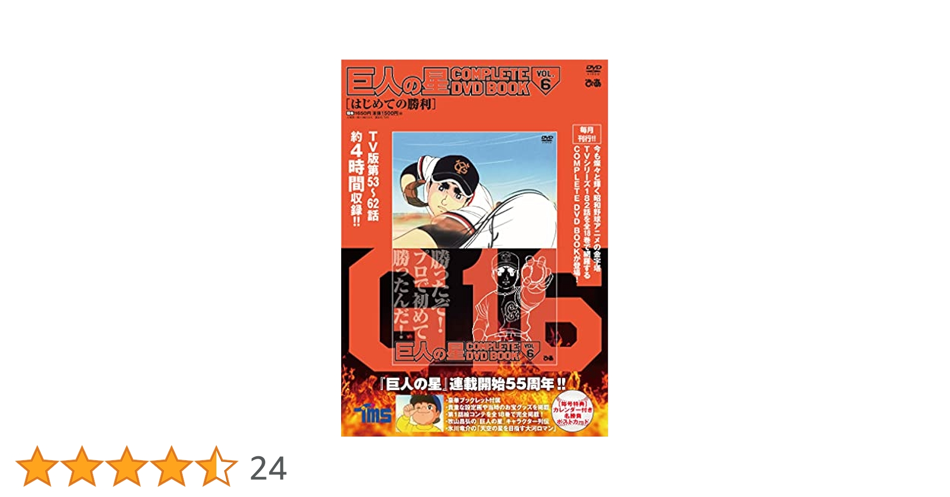 巨人の星 DVD 全6巻セット 巨人の星 DVD 全6巻セット 巨人の星 COMPLETE DVD BOOK vol.6