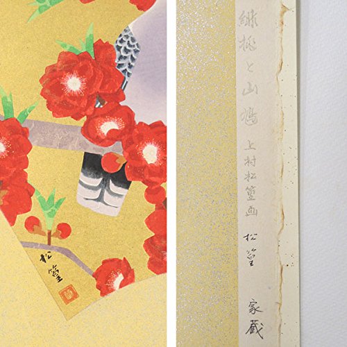 Amazon.co.jp: 上村松篁『山鳩と緋桃』木版画 ・動物画・【版画・絵画