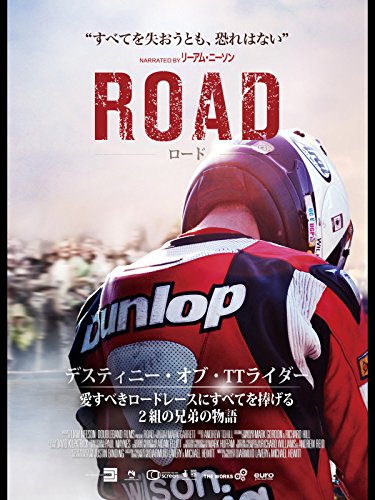 ロード デスティニー・オブ・TTライダー（字幕版）