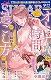 miniSUGAR (ミニシュガー) vol.76(2021年9月号) (恋愛宣言)