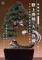 国風盆栽展 書籍セット 55.56.58〜60 62〜64全8巻(発送期間 国風盆栽展 第77回 | 日本盆栽協会 |本 | 通販 | Amazon