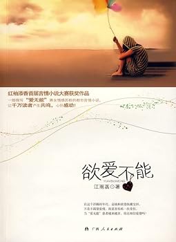 Paperback For love can not [Paperback] [Chinese] Book