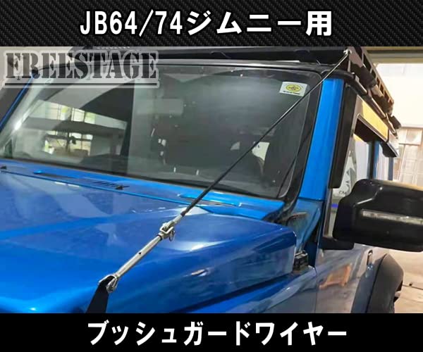 Amazon | JB64 JB74 ジムニー ブッシュワイヤー JB64w ブッシュガード