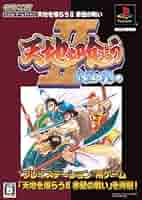 天地を喰らうⅡ 赤壁の戦い カプコンゲームブックス【新品未開封・PS日本版】 天地を喰らうⅡ 赤壁の戦い カプコンゲームブックス【新品未開封