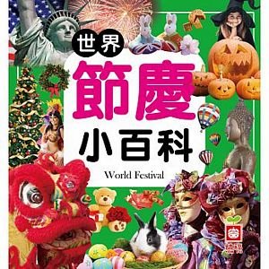 Paperback Holidays and Festivals of the World (Chinese Edition) [Chinese] Book