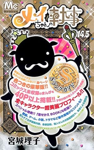 メイちゃんの執事 Amazon.co.jp: メイちゃんの執事 7 (マーガレットコミックス) : 宮城