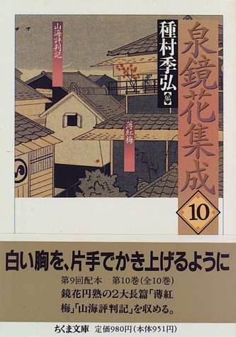 オライリー 無料電子書籍 泉鏡花集成〈10〉 (ちくま文庫) バイ