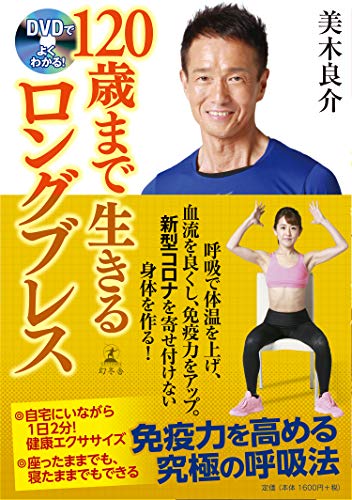 オライリー 無料電子書籍 DVDでよくわかる! 120歳まで生きるロングブレス バイ