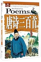 唐诗三百首/悦读库 7545525108 Book Cover