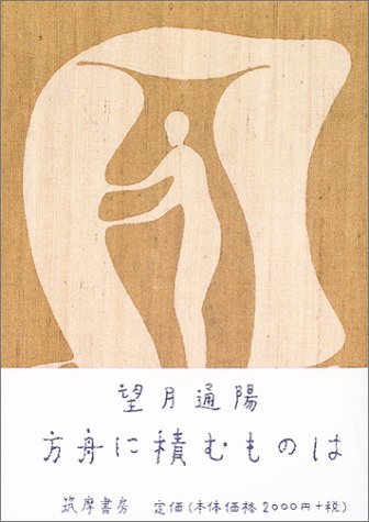 方舟に積むものは