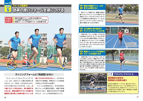 陸上競技 中長距離 新版