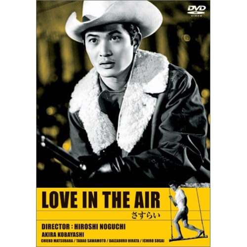 さすらい（1962年）