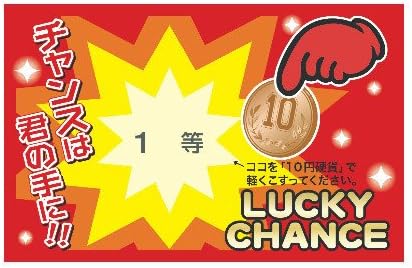 Amazon Co Jp ササガワ タカ印 マジカルスクラッチくじ 1等 44 11 おもちゃ