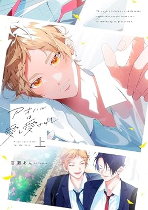 Amazon.co.jp: ビタープレイメイト【特典付】 (onBLUE comics) 電子